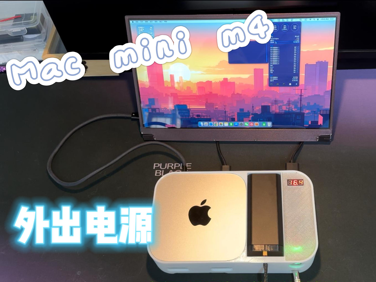 Mac mini m4外出电源套件外壳