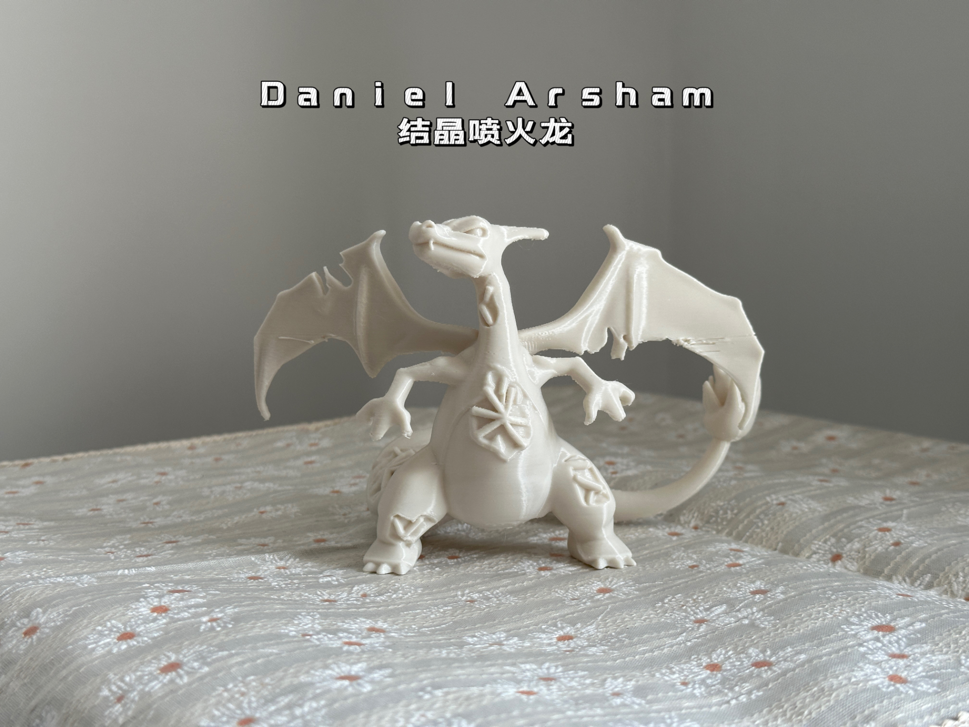 Daniel Arsham x Pokemon 联名宝可梦设计"结晶喷火龙"