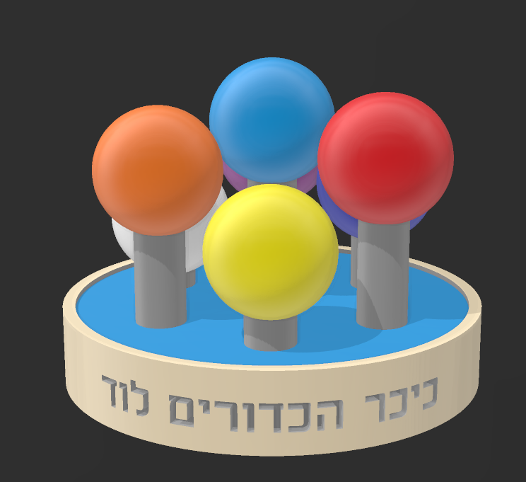 kikar hakadurim lod כיכר הכדורים לוד