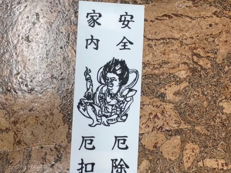 DanDaDan Ward against Evil Spirits