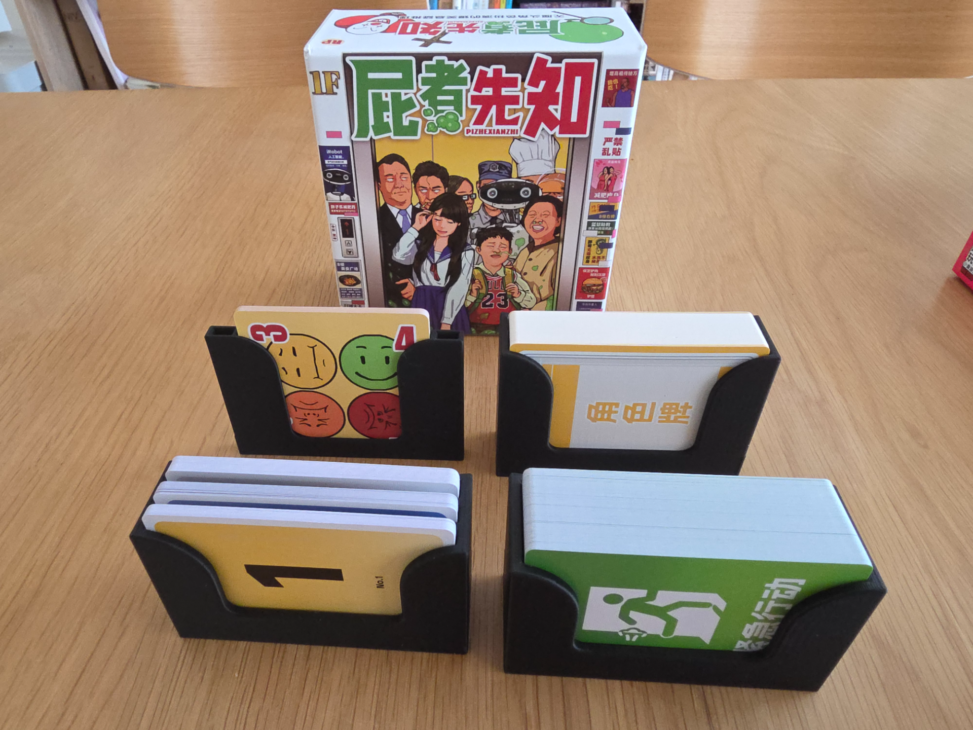 屁者先知开牌收纳