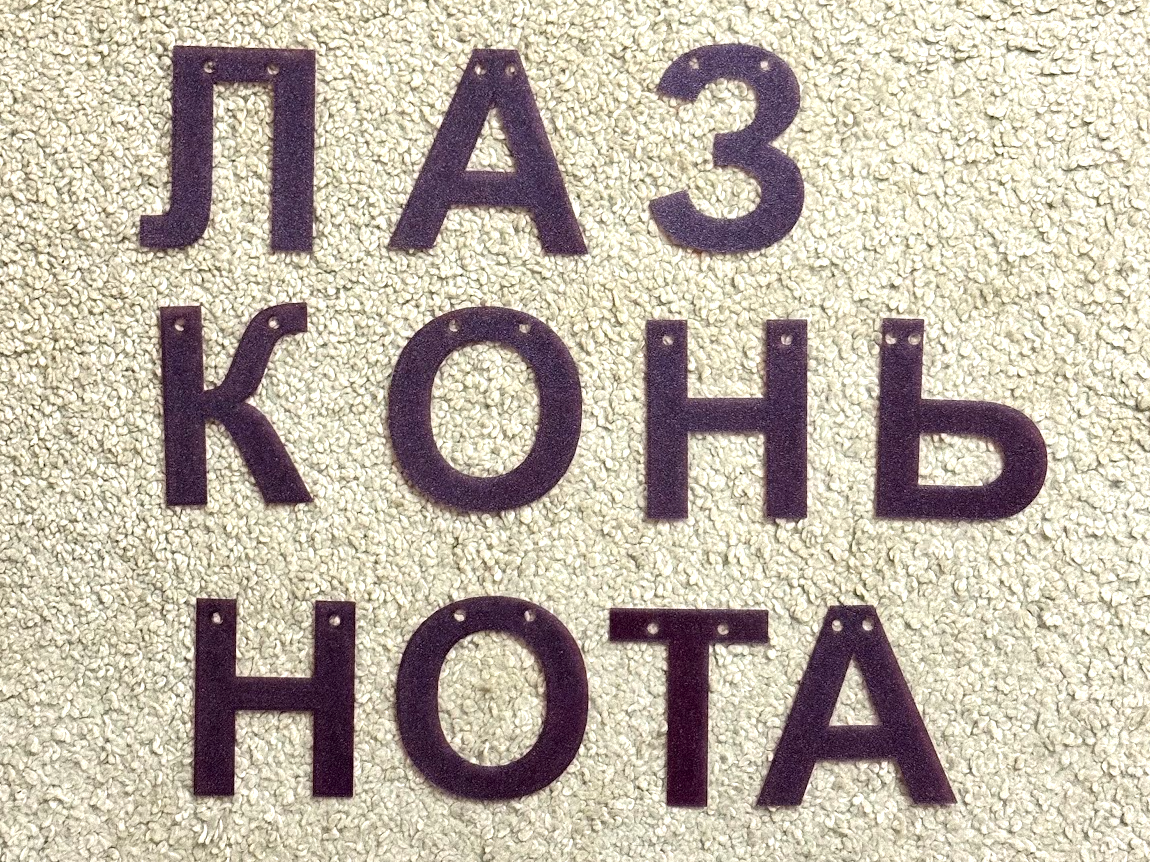 Garland letters russian alphabet Гирлянда буквы