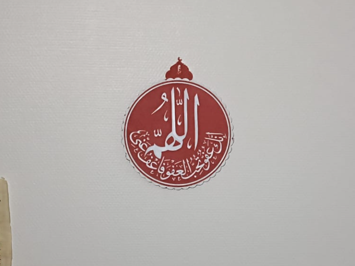 اللهم إنك عفو | Déco 3D Islamique Ramadan