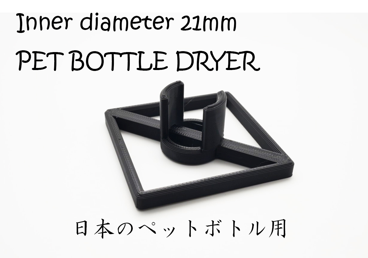 Japan PET BOTTLE DRYER(ペットボトルスタンド）