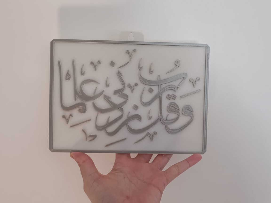 abbi Zidni Ilma | وَقُل رَّبِّ زِدْنِي عِلْمًا |