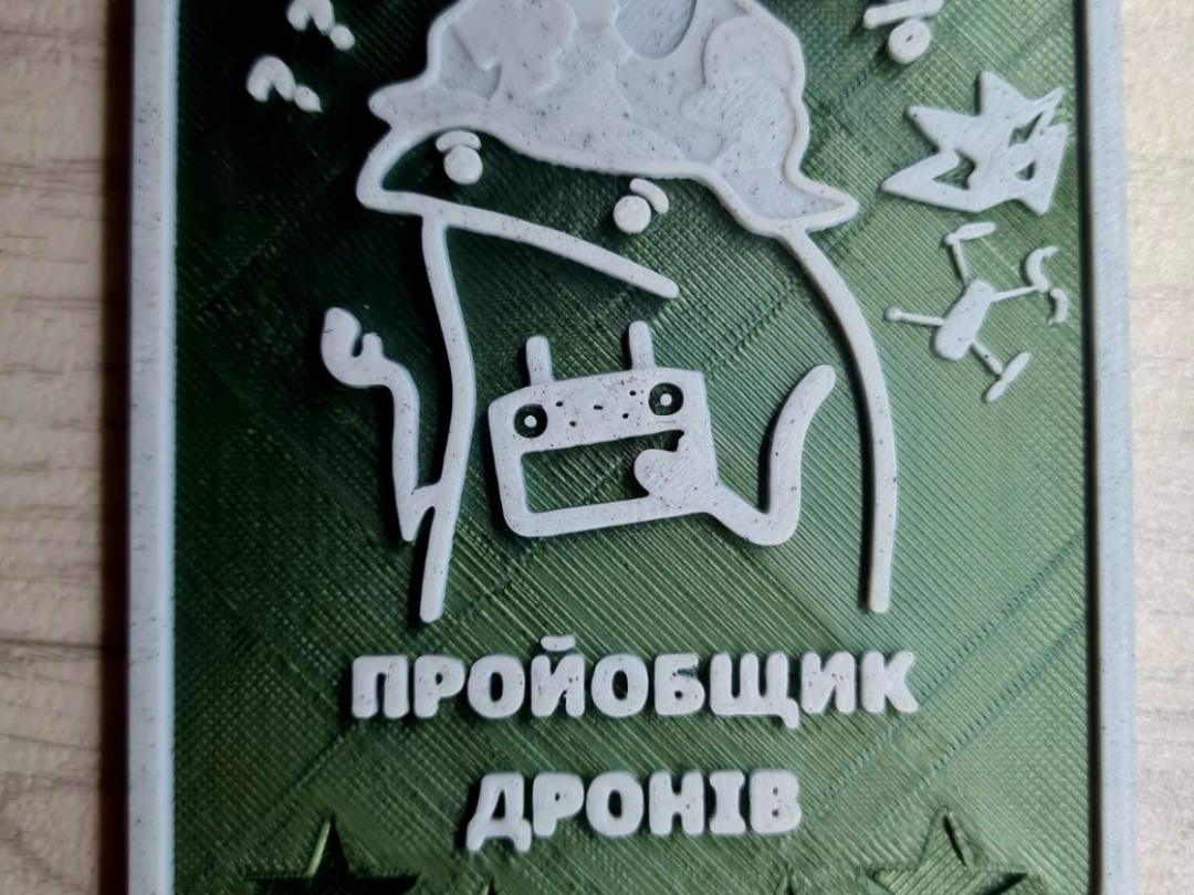 Пройобщик дронів, патч на броню.