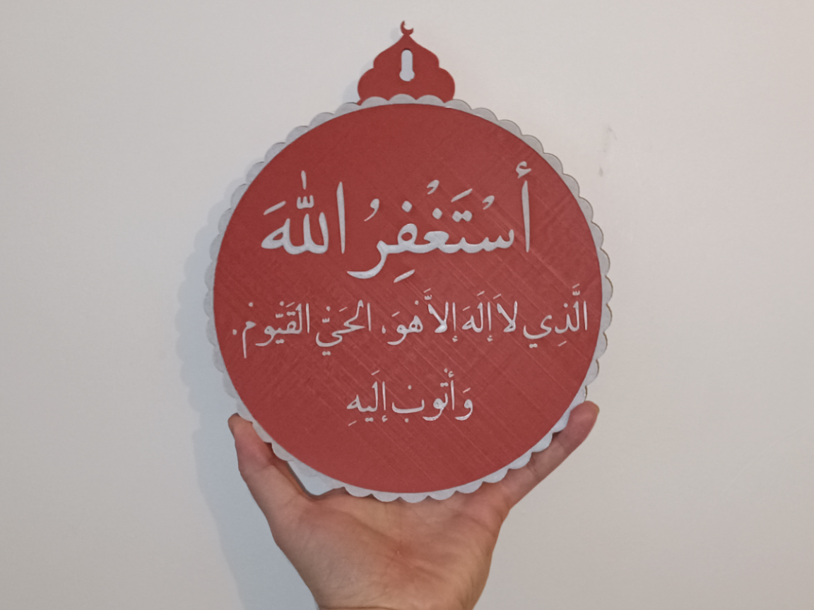 Astaghfirou Llahal|استغفر الله الذي لا إله إلا هو