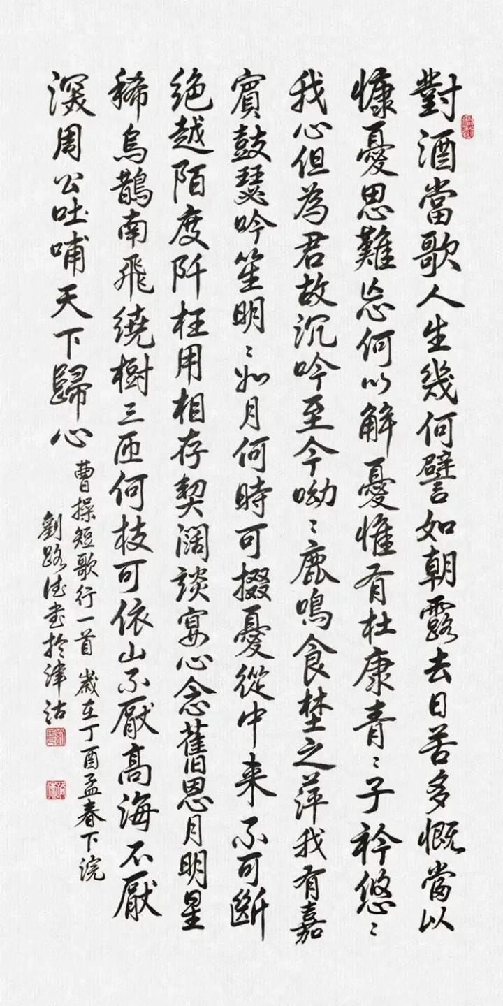 Chinese Poem Handwriting 短歌行 曹操 - Hueforge