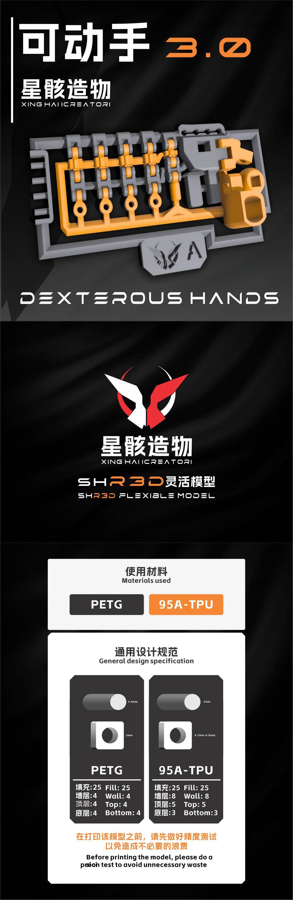 可动手3.0-Dexterous hands 3.0